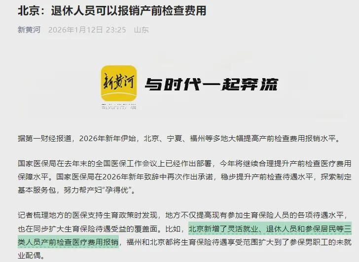 世界杯下载中心-“退休人员产检可报销”被热议，本质是因为荒唐