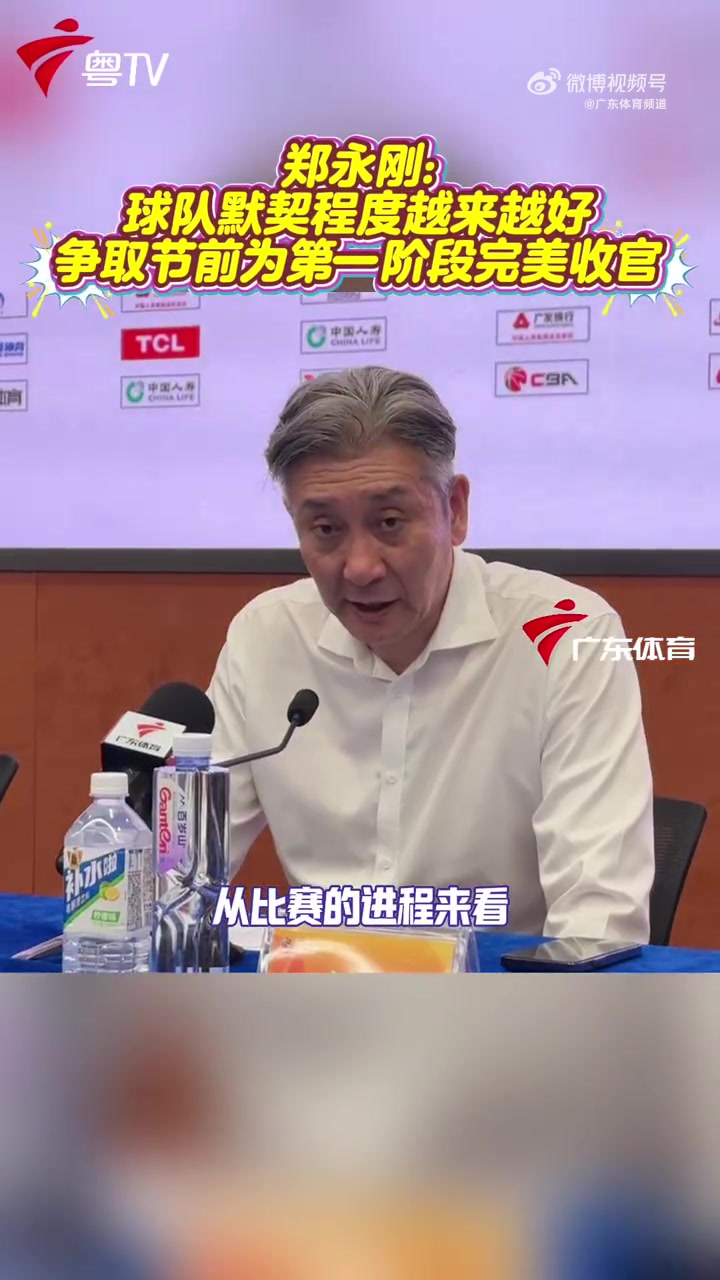 世界杯下载中心-郑永刚：球队势头不错 攻防两端越来越有默契 力争春节前完美收官